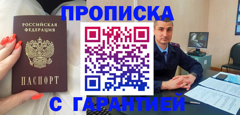 прописка для работы в Талице